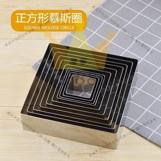 慕斯圈 烘焙模具 不銹鋼 慕斯圈 5cm高加厚正方形蛋糕尺寸圈diy提拉米蘇慕斯免運