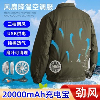 臺灣熱銷~純棉風扇服夏季迷彩空調服USB充電戶外工地降溫勞保服長袖工作服 H3BS