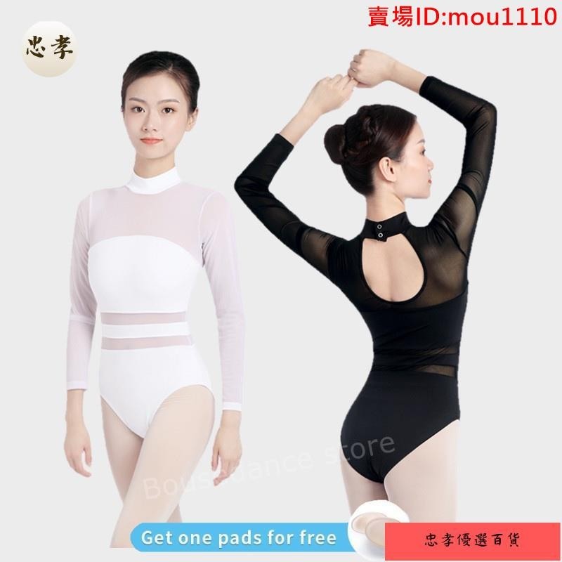 免運🚚台灣出貨黑色/白色 芭蕾舞衣 芭蕾連身衣 女式舞蹈服 長袖網眼成人芭蕾舞服