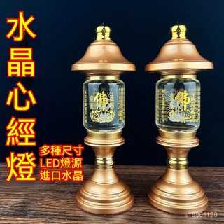 特價3.5折 招財燈 公媽燈 祖先燈 神桌燈 福祿燈 供佛燈 長明燈 神明燈 蓮花燈 佛燈 心經蓮花燈一對插電led水晶