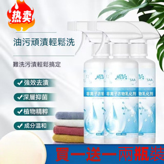 現貨 最新款中三清非離子衣物乳化劑強力去汙漬油漬髮黃滲透劑噴霧清潔劑 V9YN
