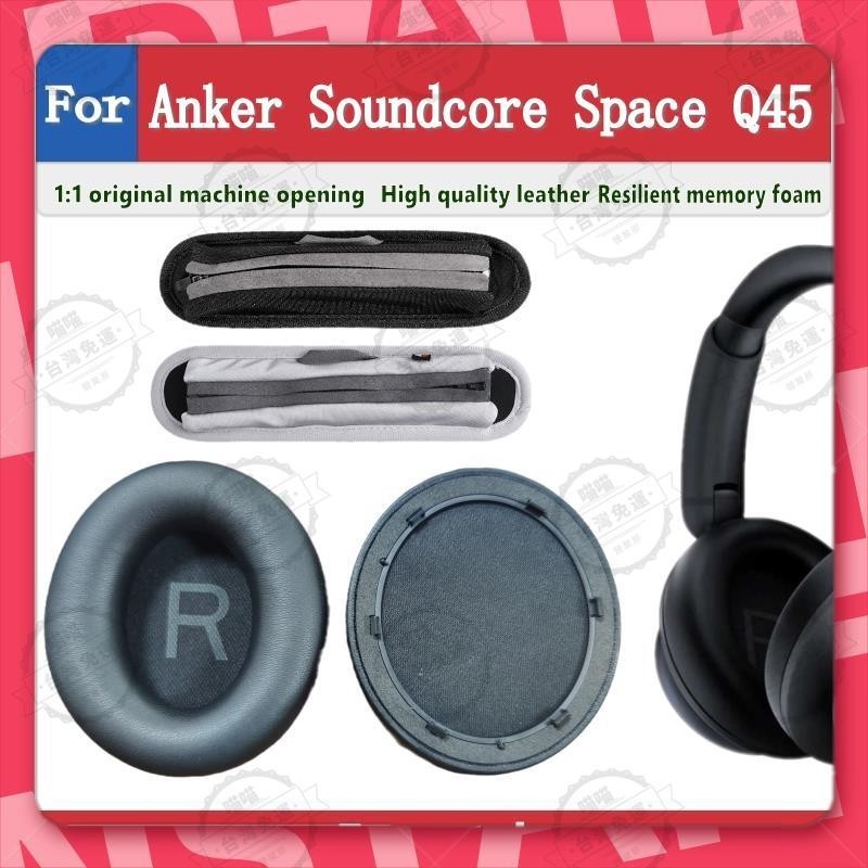 花蓮出貨🐾適用於Anker Soundcore Space Q45 耳罩 耳墊 耳機套 頭戴式耳機保護套 耳機配件