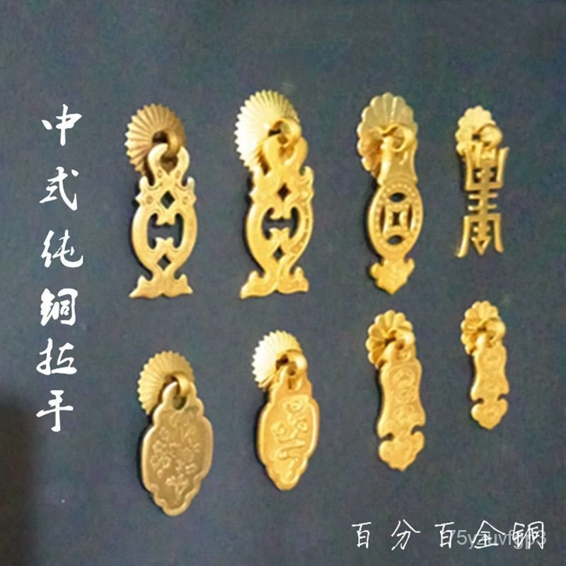 台灣最低價仿古抽屜拉手純銅新中式衣櫃門把手廚櫃黃銅中式弔牌櫃門手把櫃子