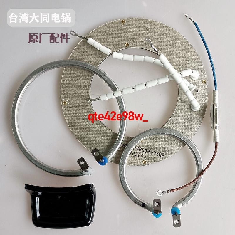 🎀熱銷！TATUNG大同 TAC-10G電飯鍋10GS加熱盤配件11T溫度保險絲把手15TN