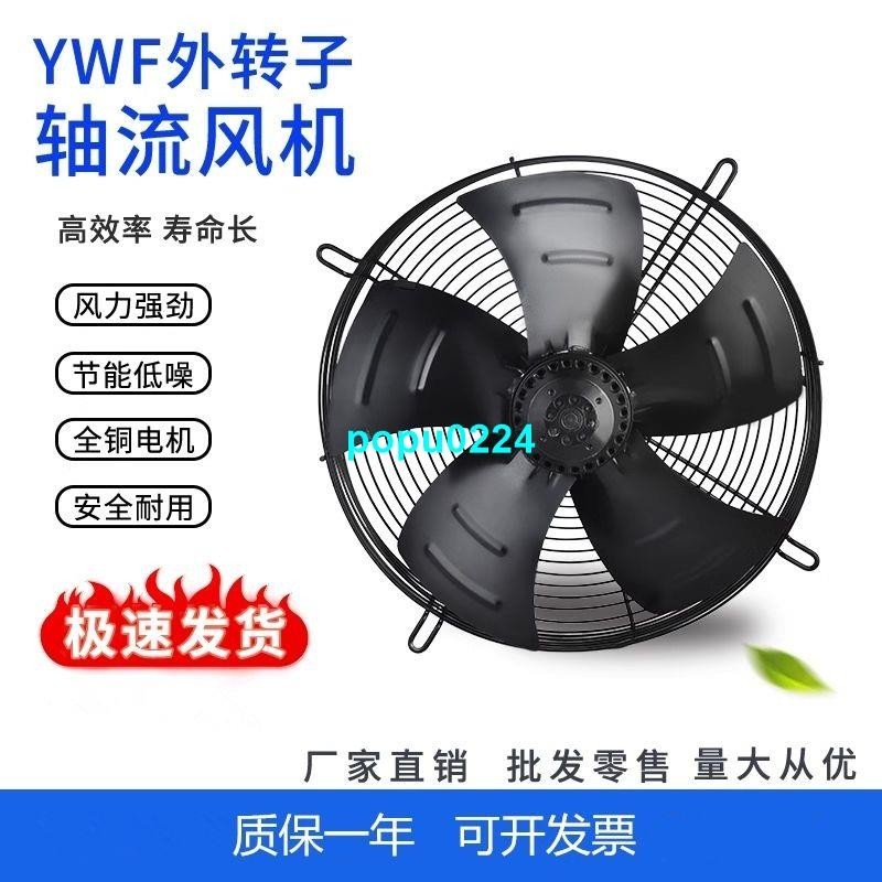 YWF4E網罩轉子軸流風機冷庫冷干機空壓機冷凝器散熱風扇380V220V💕店鋪上新999