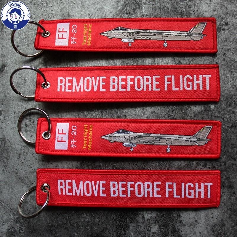 壹閒客製化 客製 飛行前拆除J20刺繡鑰匙扣 織嘜織帶條鑰匙手機掛條飛行夾克飄帶條