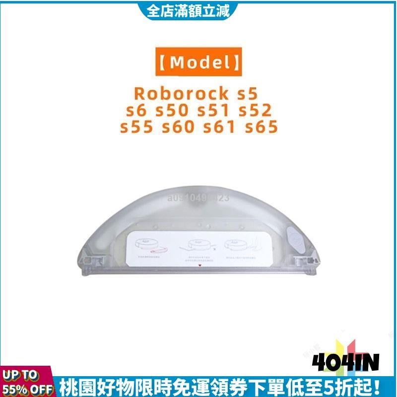 24H發貨🌟適用於小米石頭 roborock s5 s6 s50 s51 s52 s55 s60 s61 s65