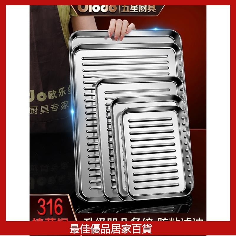 316 不銹鋼 方盤 帶 網 瀝油 濾水 家用 烤箱 托盤 長方形 菜餐盤 燒烤盤 商用