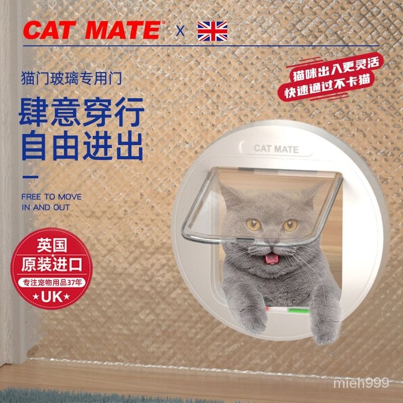 英國Catmate210玻璃門安裝專用貓門貓咪自由出入小狗寵物進出門洞