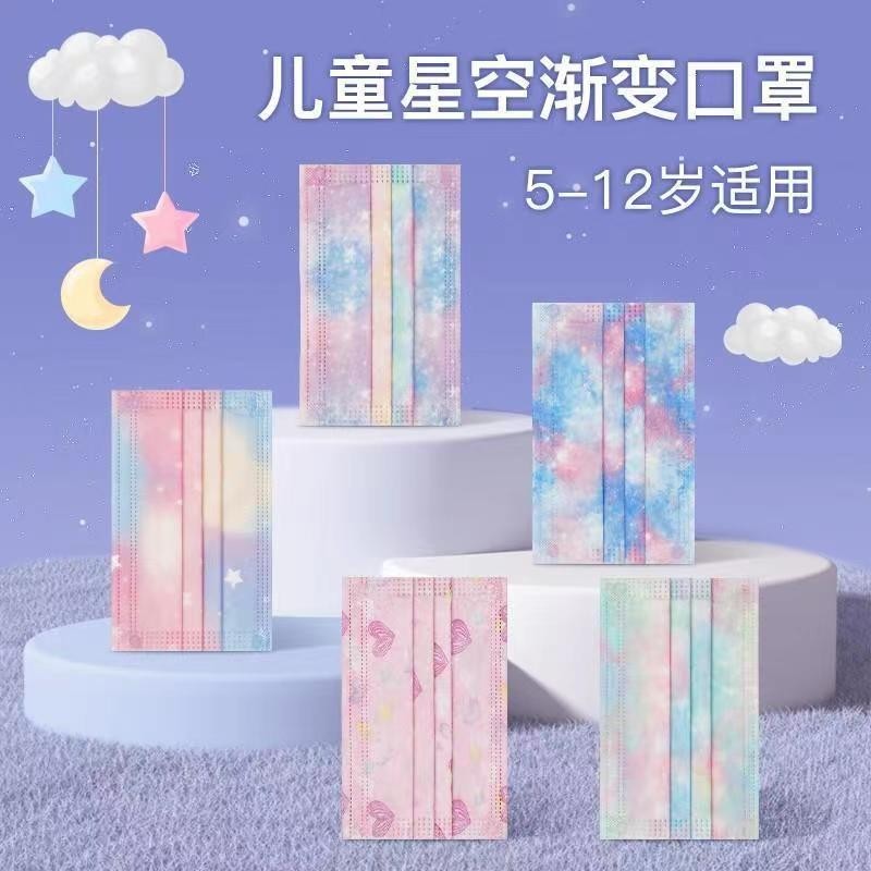 50入【星空口罩】三層防護炫彩 漸變女孩喜愛卡通印花 可愛口罩 創意一次性兒童星空口罩 單個獨立包裝