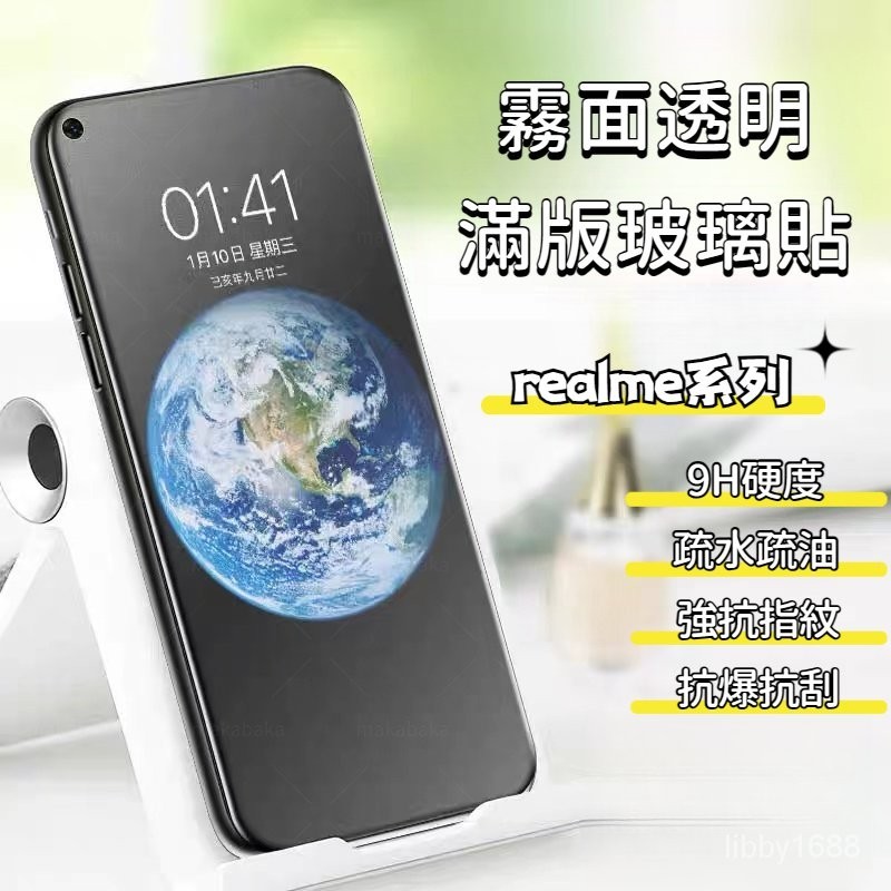 Realme 全透明磨砂 霧面保護貼 X50 pro X3 XT Realme12+ 11 10 9 手機 5g