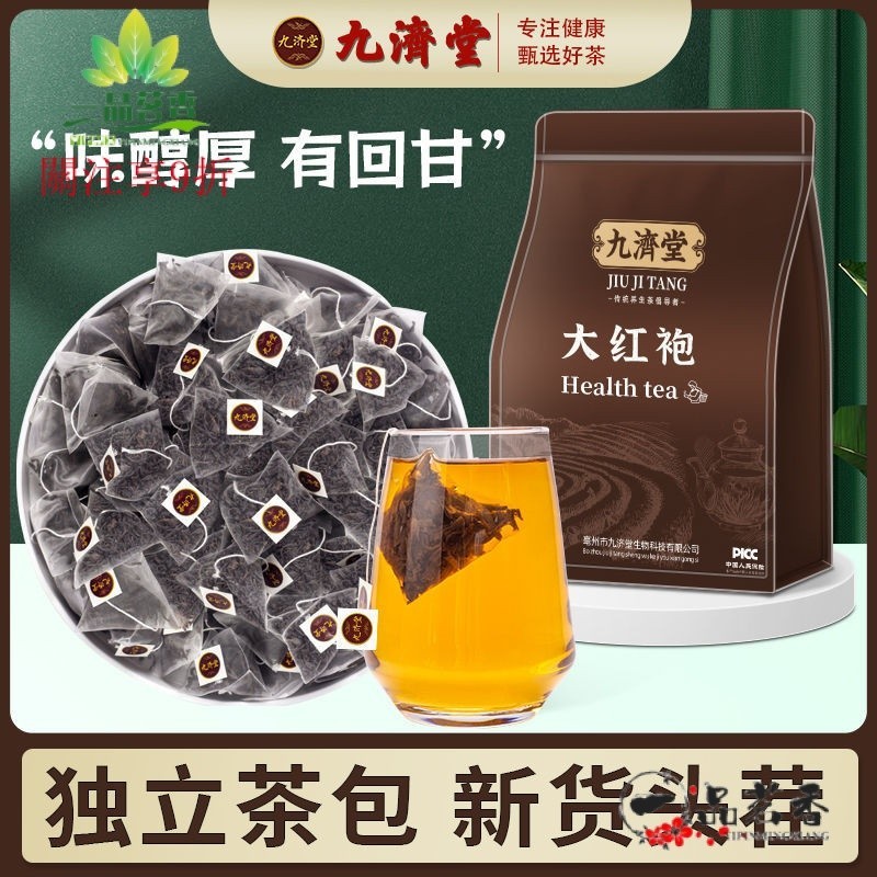 【一品茗香】武夷山大紅袍茶葉新茶武夷山桂濃香型烏龍茶巖茶散裝小包裝送杯