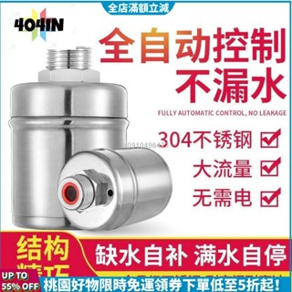 24H免運發貨🌟304不鏽鋼浮球閥水滿自停全自動水位控制器補水開關水龍頭止水閥
