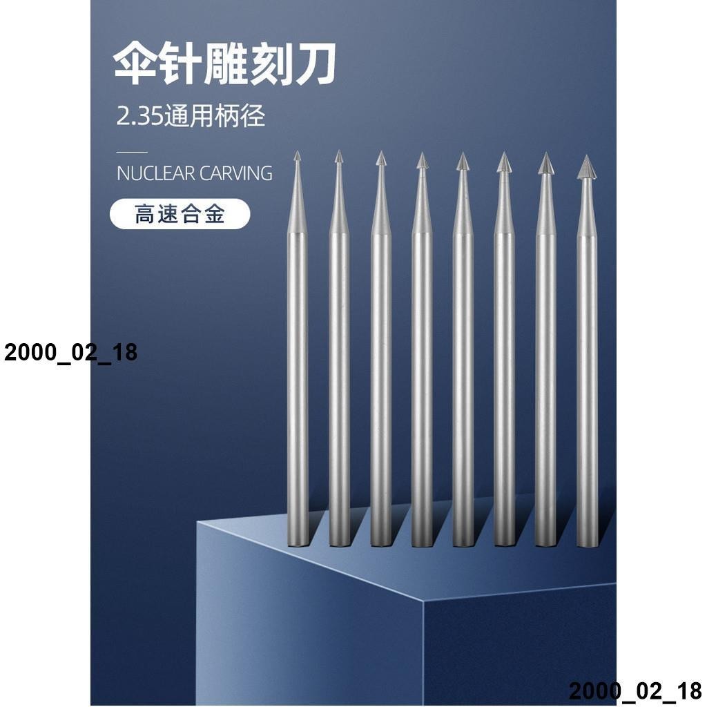 熱銷2.35傘針雕刻刀 電動核木微雕高速電子筆配件工具 工廠批發