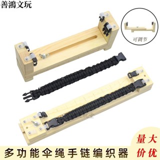 熱銷 傘繩手鍊手繩編織木架固定編織架創意編織器手工編織架✨善鴻文玩堂✨