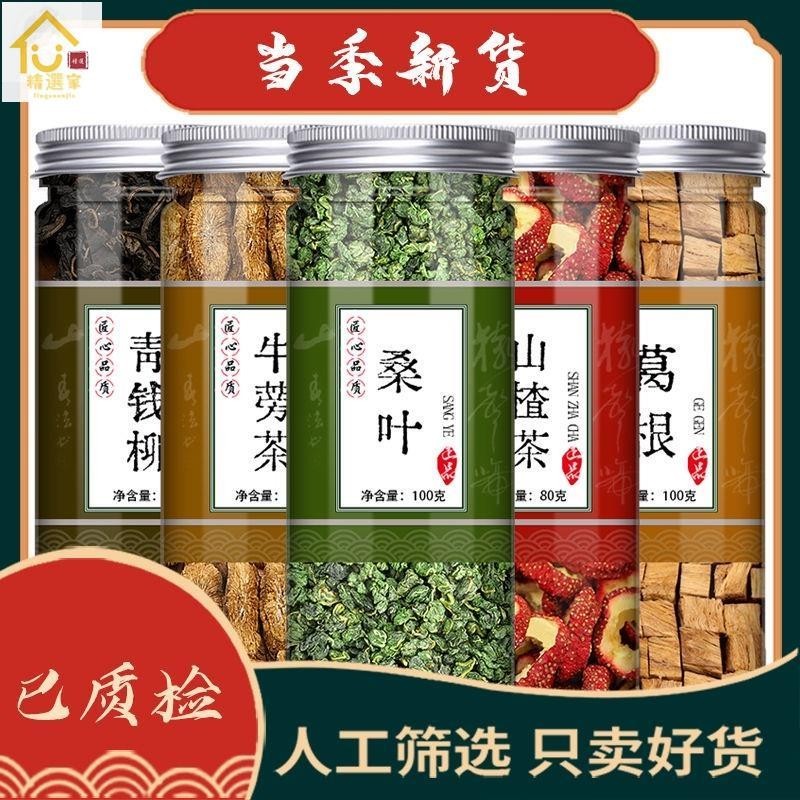 精選家 青錢柳 牛蒡根 桑葉 山楂 葛根 玉米須茶