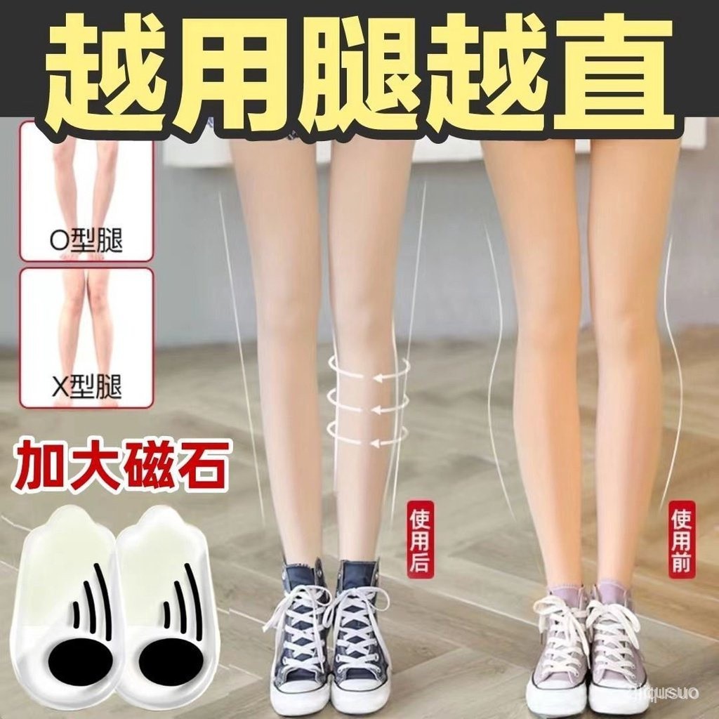 🔥台灣發售🔥 鞋墊 o型腿矯正器直腿美腿神器磁石矯正鞋墊矯正腿型x型小腿外翻矯正器