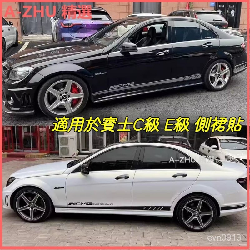 可開發票賓士AMG運動改裝飾側裙車貼紙拉花汽車線條貼紙/汽車轎車引擎蓋貼/車貼/汽車貼紙/車貼車身貼紙防水貼紙/腰線貼紙