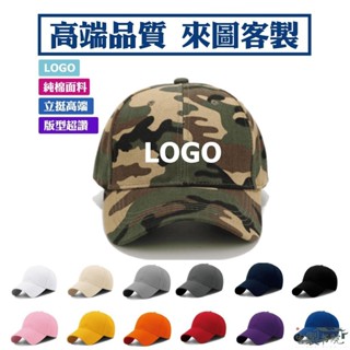 客製書院 客製帽子 鴨舌帽 棒球帽純棉空頂帽子印製LOGO刺繡圖案工作帽遊行聚會團體帽廟會制服漁夫帽迷彩定製DIY網帽班