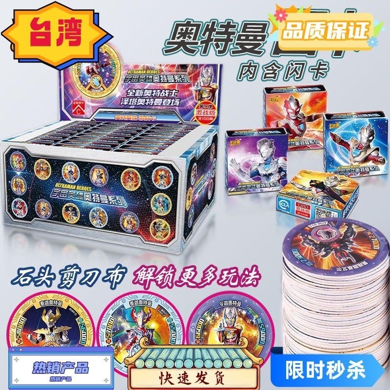 台灣熱賣 奧特曼圓卡 戰鬥幣 塑膠硬卡加厚防水圓卡片 燙金英雄對決稀有卡 卡牌男孩兒童玩具