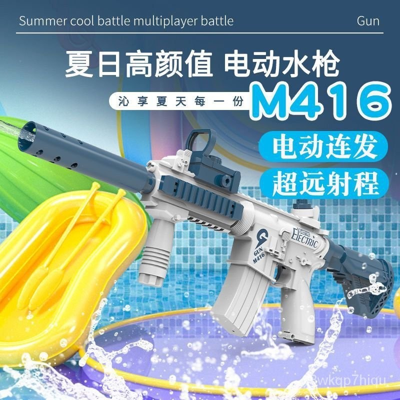M416電動連髮水槍可充電全自動強力高壓嗞水槍打水仗電動玩具水槍
