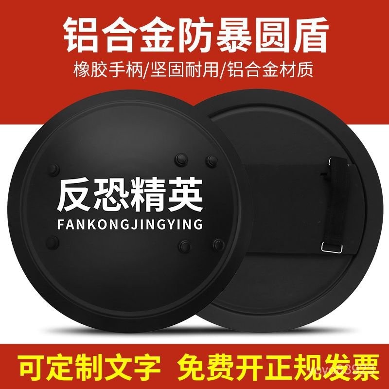 廠傢直供✿可批發訂製 金屬盾牌防護防爆盾鋁閤金防暴圓盾牌校園戶外車載保安裝備器材防爆盾 防彈盾 盾牌 臂盾 組閤盾牌