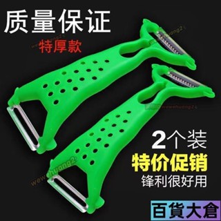 【2支裝】廚房雙頭削皮器 家用刨皮刀 多功能瓜果刨絲器 水果削皮刀【百貨大倉】