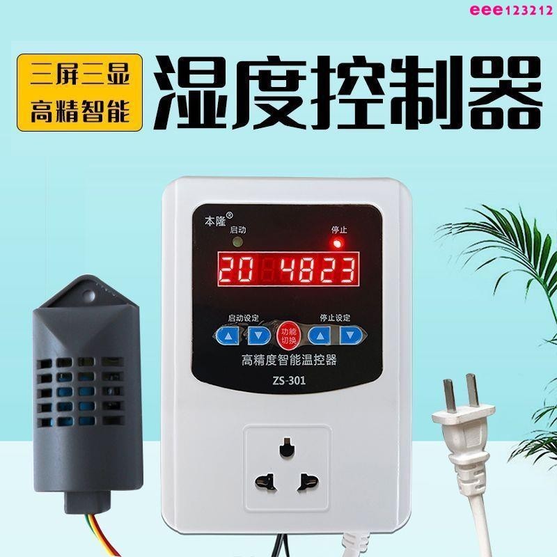 【優選好物】 智能濕度溫度控制器全自動數顯溫控器電子溫控儀控溫器插座開關