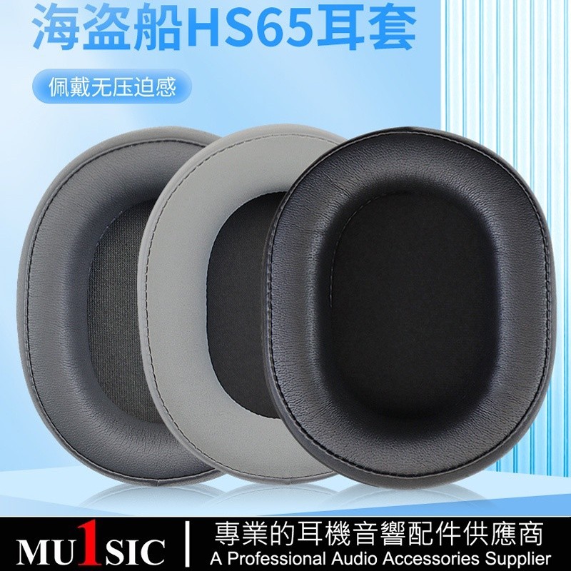 ღ耳機套適用於美商海盜船 HS65 /HS55/HS55 Pro 遊戲耳機耳罩 替換耳罩 壹對裝