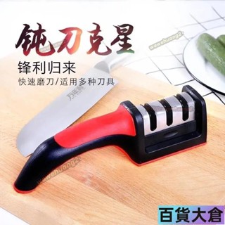 廚房磨刀器磨刀石多功能家用磨菜刀金剛石磨刀具剪刀快速磨刀神器【百貨大倉】