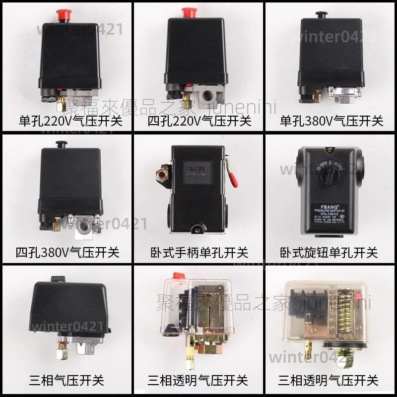 包郵空壓機氣泵配件壓力開關自動氣壓控制開關控制器奧突斯無油機