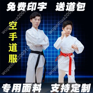 【七七五金】柔道服 柔術服 訓練服 比賽服 空手道服兒童成人白色訓練服裝男女比賽衣服訂製 #jinxiu0310