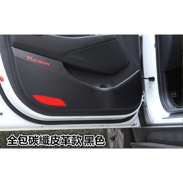 桃園出貨-現代 Hyundai 全新 TUCSON L elantra TUCSON 防踢貼 座椅防踢墊 碳纖維保護貼