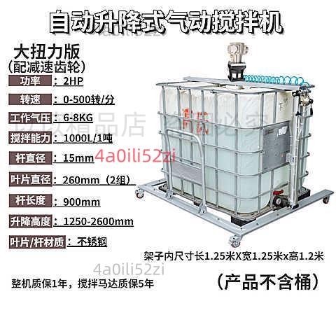 ✨好物優選✨IBC噸桶氣動攪拌機可調速大功率移動升降式不銹鋼化工膠水攪拌 可開發票