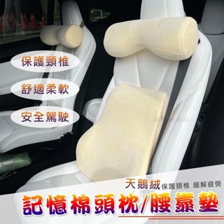 車用頭枕腰靠TESLA VOLVO 背枕 頸枕 靠墊 護頸 枕腰 坐墊 天鵝絨 記憶枕減壓 記憶海綿 枕頭▲AD