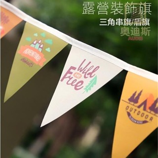 【全場客製化】【戶外旗】 露營裝飾 野炊串旗 LOGO氛圍 三角旗 camping天幕 帳篷營地 野營彩旗 燈串 戶外旗