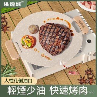 卡式爐烤盤 麥飯石不沾鍋 韓式烤盤 露營烤肉 瓦斯爐烤盤 韓式燒烤盤戶外野餐便攜烤肉盤鐵闆燒煎烤兩用盤電磁爐卡式爐通用