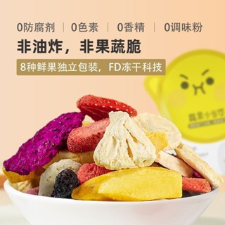 水果幹 水果脆片 水果凍幹水果幹即食小孩健康網紅小吃食品兒童零食獨立小包裝營養 果乾 水果幹