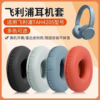 🎉精緻好用💕適用于飛利浦TAH4205耳機套頭戴式TAH4105耳罩海綿套皮套替換配件