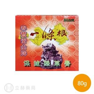 泰豐堂 金牌一條根 保健綠草膏 80g 綠草膏 公司貨【立赫藥局】