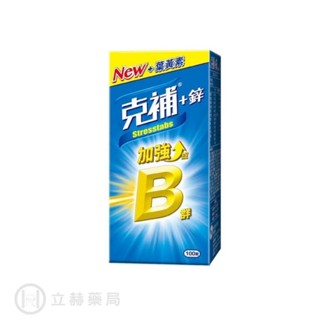 克補 B群+鋅加強錠 100顆/盒 克補鋅膜衣錠 2倍維生素B 新增葉黃素 薄荷迷你錠 鋅【立赫藥局】