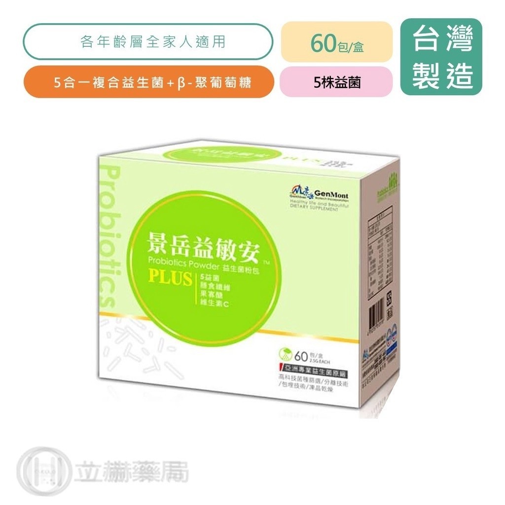 景岳 益敏安 益生菌粉包 60包/盒 金敏亦樂加強版 LP33 β-聚葡萄糖 公司貨【立赫藥局】