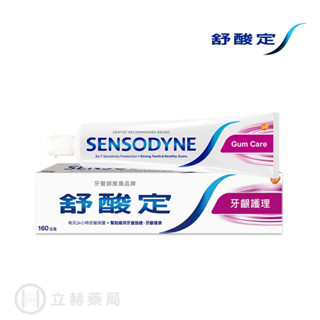 舒酸定 長效抗敏牙膏 牙齦護理 160g/條 牙膏 牙齦護理 長效抗敏 抗敏牙膏 清涼薄荷 牙醫師推薦品牌【立赫藥局】