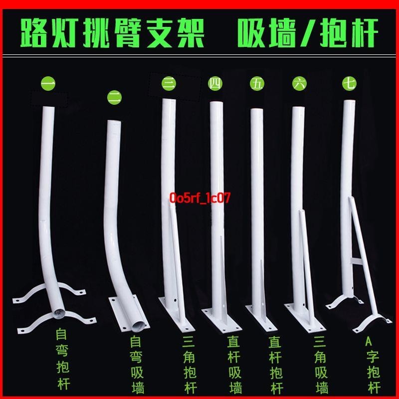 🎀熱銷！路燈挑臂支架1米1.5米吸墻挑臂桿太陽能電線桿抱桿防銹鍍鋅管燈桿