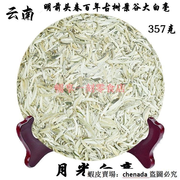 新貨雲南景谷白茶（古樹大芽）白毫銀針茶葉 2023 月光白 茶餅 單芽普洱茶批發散茶暢享一刻熱銷