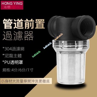 賣場滿200元出貨 🚚優選好物🚚魚缸水池水塔水箱過濾器4分6分1寸自來水管道前置淨水器農村家用ku3ichih