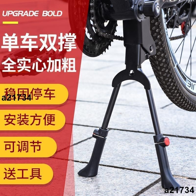 熱銷🔥山地腳踏車雙 腳撐 腳架 支架 單車停車架中 支撐 公路車車撐子 配件 大全