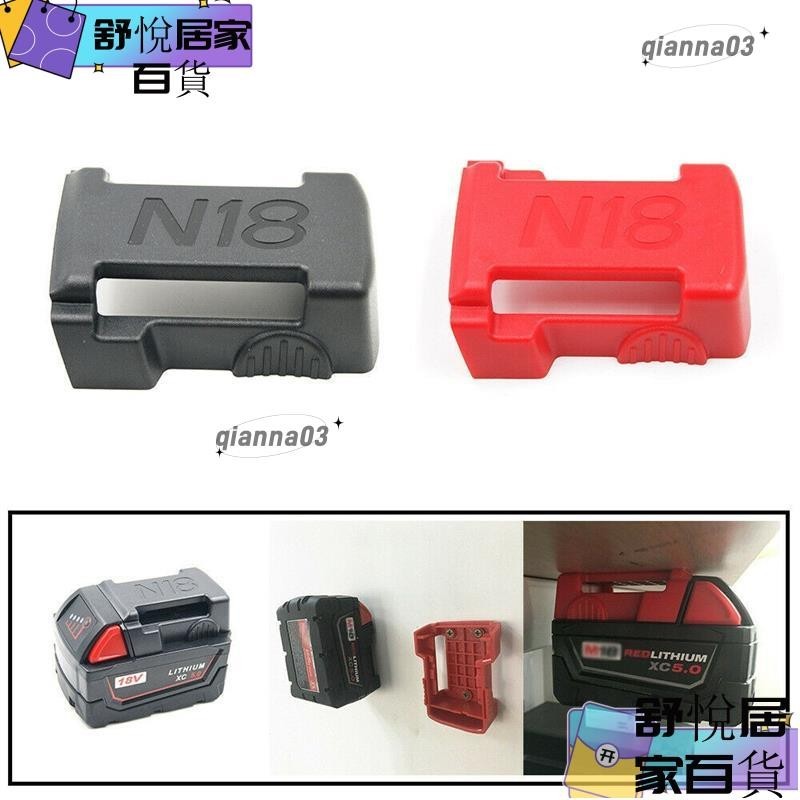 【台灣出貨】兼容 米沃奇電池M18 18V收納架 電池掛架塑膠蓋 5顆裝/包收納電池guoj2
