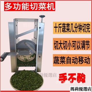 💥臺灣發貨💥【廚房必備】切菜機 切菜機手動商用小型切蔥花神器切韭菜切痠菜切段切丁食堂用不銹鋼 超低價#廠傢直銷