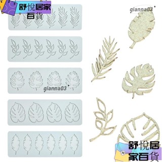 【臺灣出貨】5 種款式葉子設計蕾絲墊巧克力軟糖模具 DIY 糖工藝矽膠墊蛋糕裝飾工具廚房烤盤guoj2